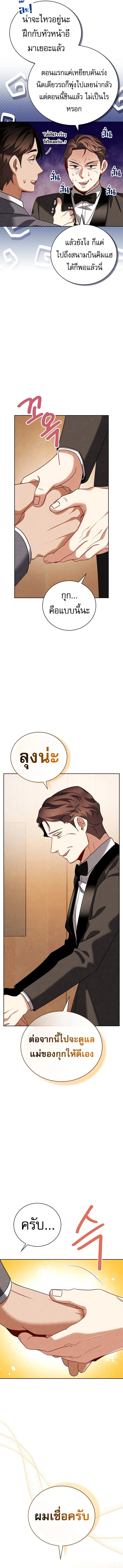 Be the Actor ตอนที่ 133 page 11