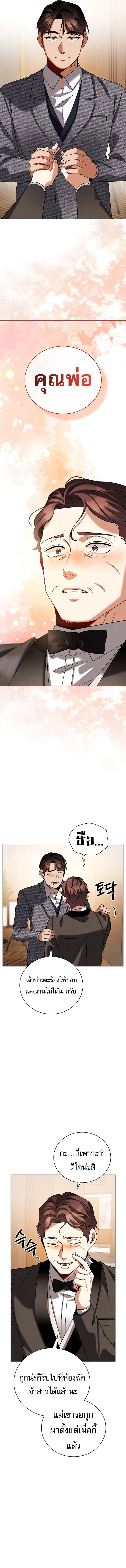 Be the Actor ตอนที่ 133 page 12