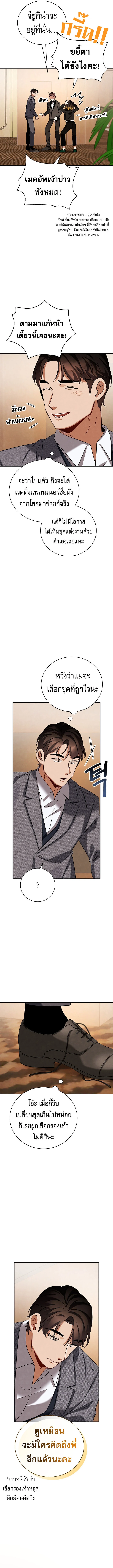 Be the Actor ตอนที่ 133 page 13