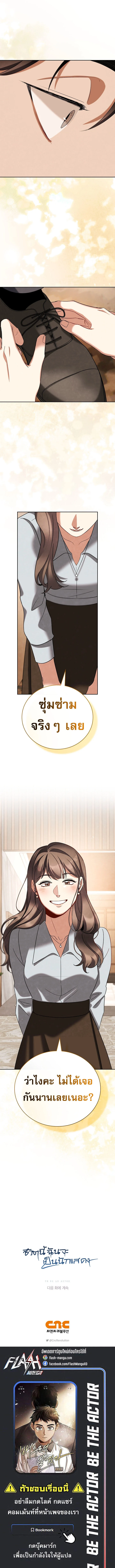 Be the Actor ตอนที่ 133 page 14