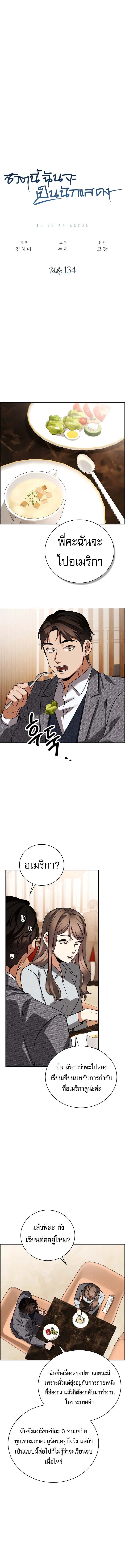 Be the Actor ตอนที่ 134 page 2