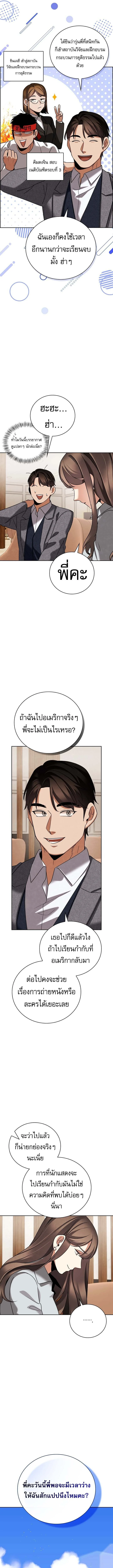 Be the Actor ตอนที่ 134 page 3