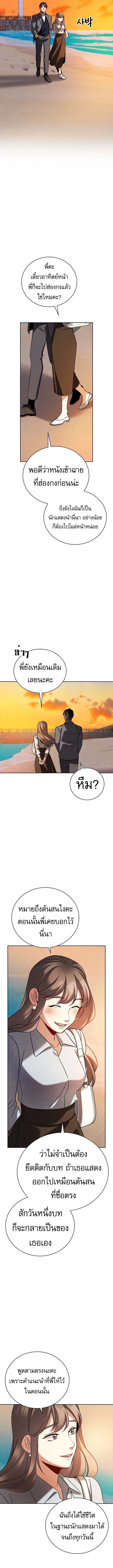 Be the Actor ตอนที่ 134 page 5