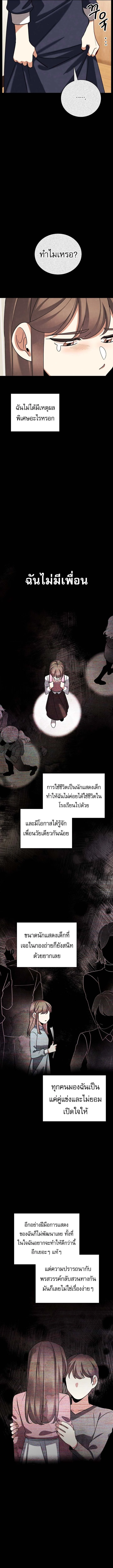 Be the Actor ตอนที่ 134 page 7