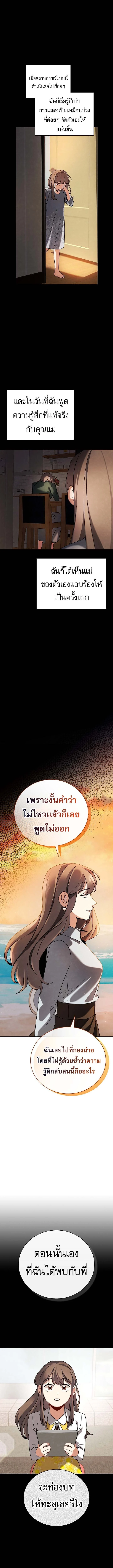 Be the Actor ตอนที่ 134 page 8