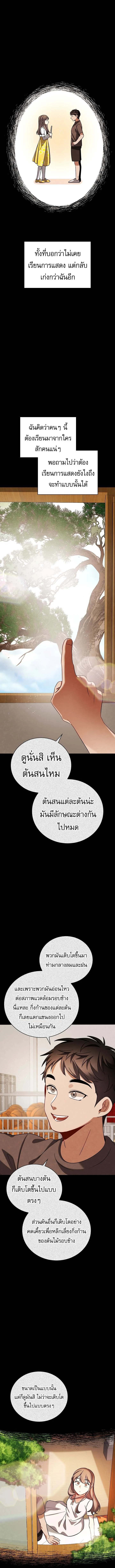 Be the Actor ตอนที่ 134 page 9