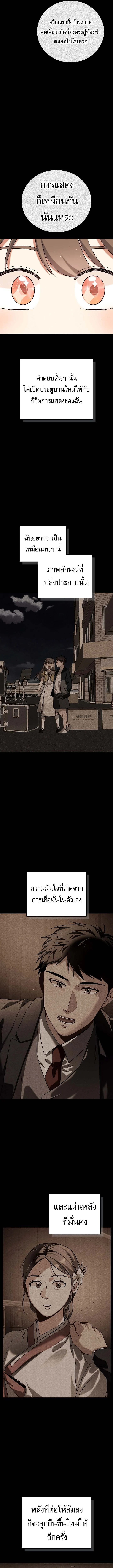 Be the Actor ตอนที่ 134 page 10