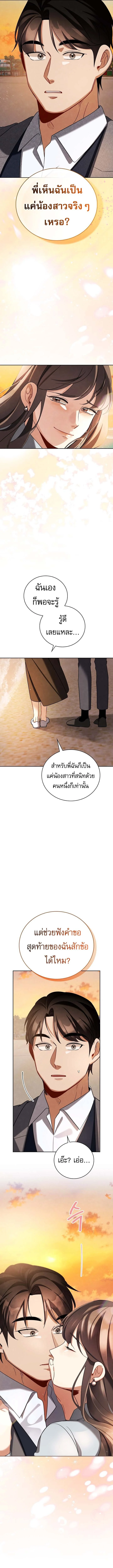 Be the Actor ตอนที่ 134 page 12