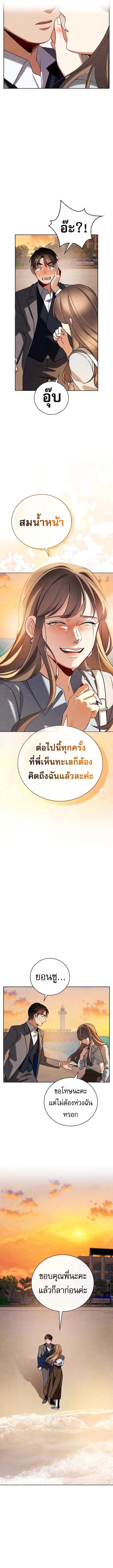 Be the Actor ตอนที่ 134 page 13