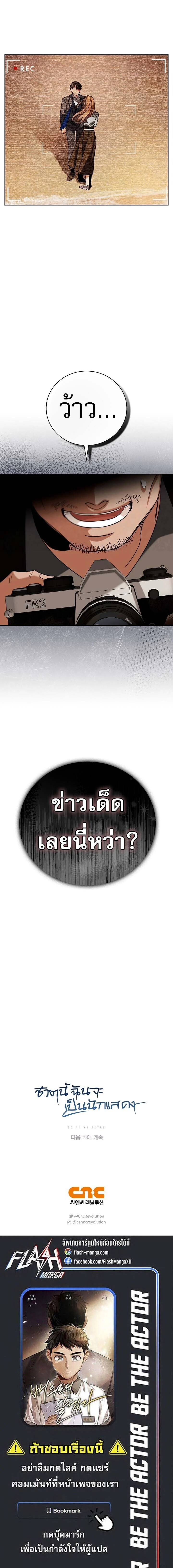 Be the Actor ตอนที่ 134 page 14