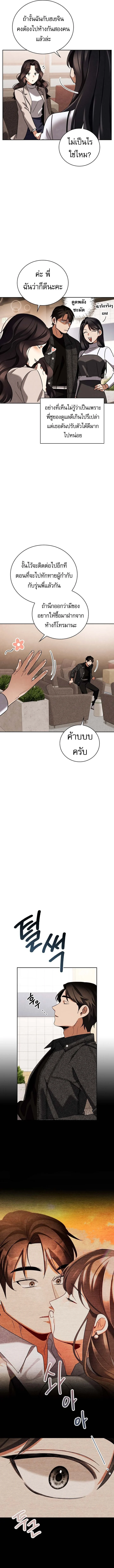 Be the Actor ตอนที่ 135 page 2
