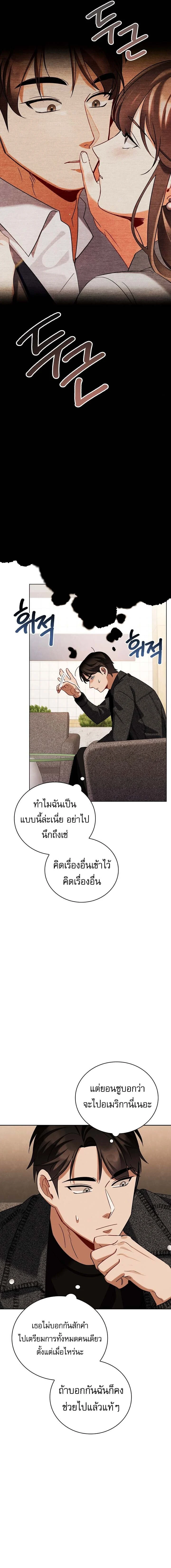 Be the Actor ตอนที่ 135 page 3