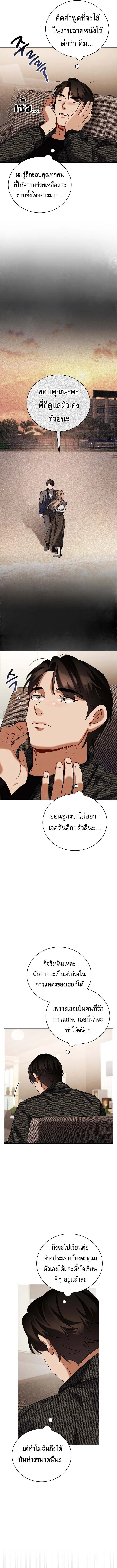 Be the Actor ตอนที่ 135 page 5
