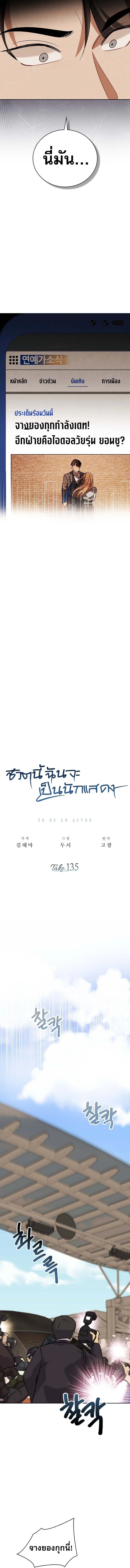 Be the Actor ตอนที่ 135 page 7