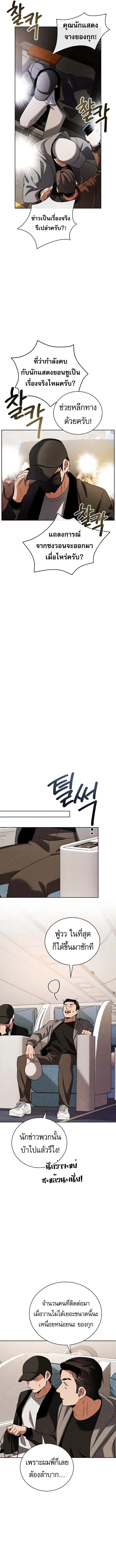 Be the Actor ตอนที่ 135 page 8