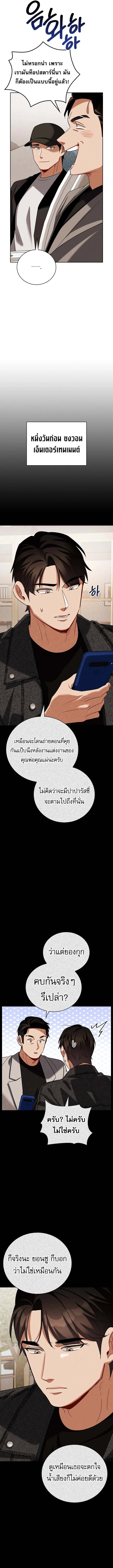 Be the Actor ตอนที่ 135 page 9