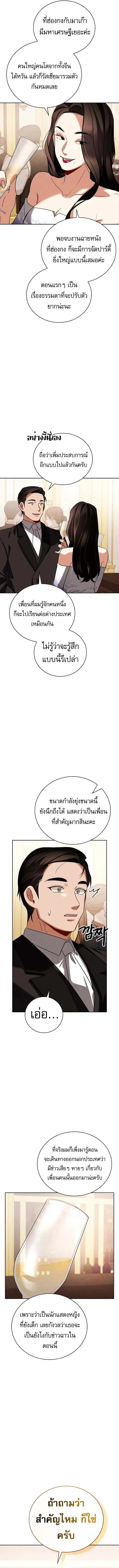 Be the Actor ตอนที่ 135 page 11