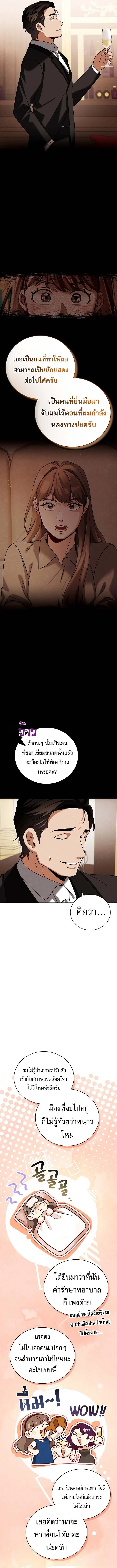 Be the Actor ตอนที่ 135 page 12