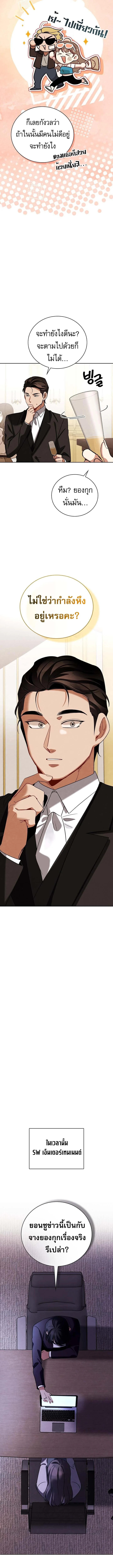 Be the Actor ตอนที่ 135 page 13