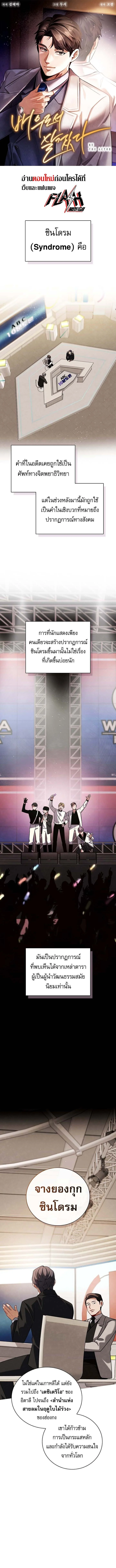 Be the Actor ตอนที่ 136 page 0