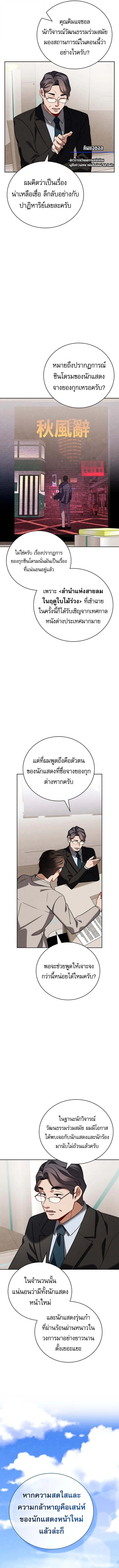 Be the Actor ตอนที่ 136 page 1
