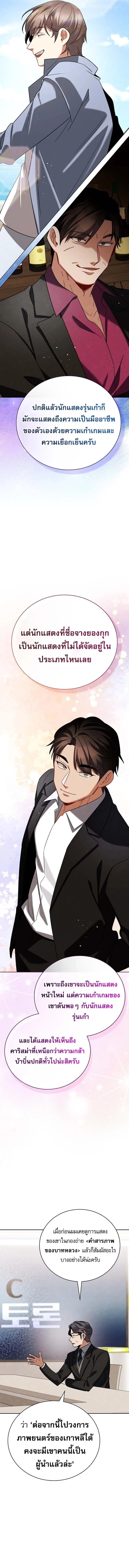 Be the Actor ตอนที่ 136 page 2