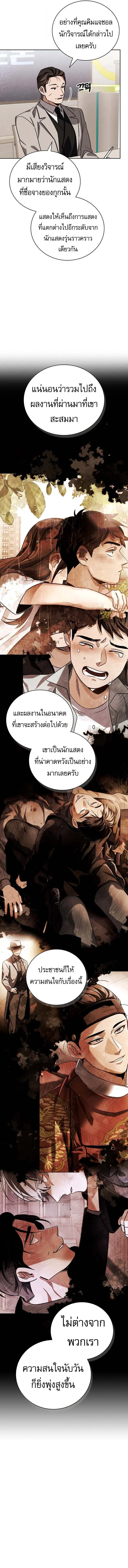 Be the Actor ตอนที่ 136 page 3