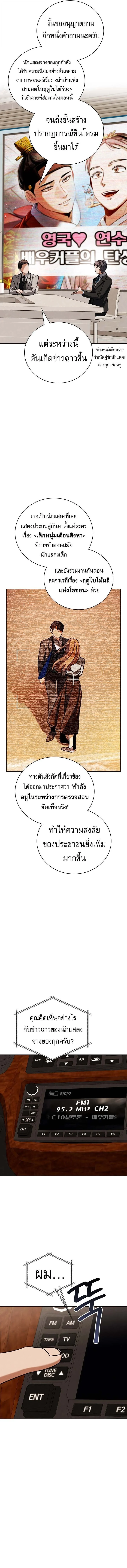 Be the Actor ตอนที่ 136 page 4