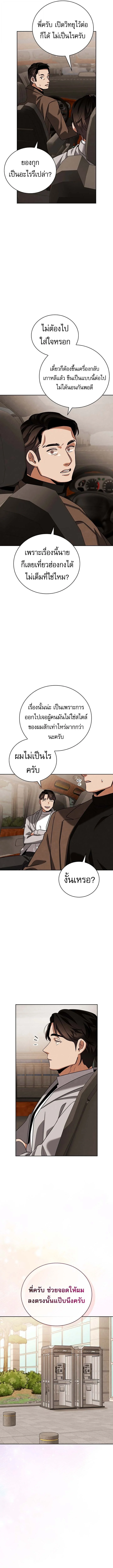 Be the Actor ตอนที่ 136 page 5