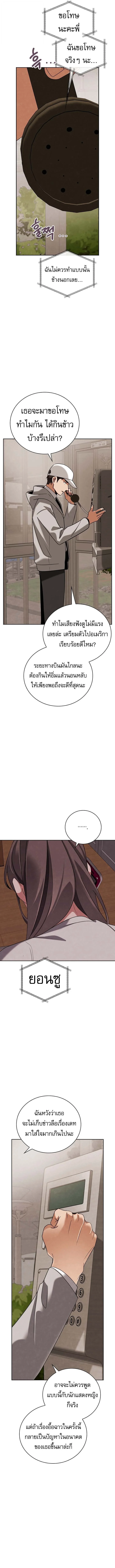 Be the Actor ตอนที่ 136 page 7