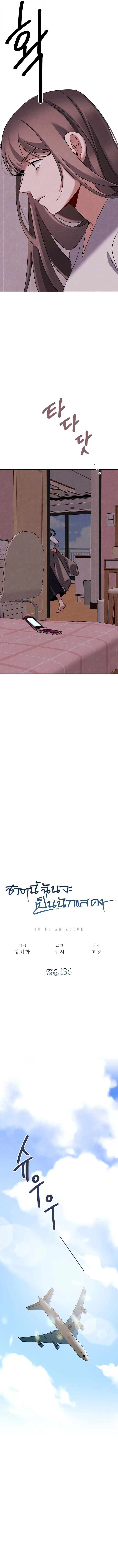 Be the Actor ตอนที่ 136 page 9