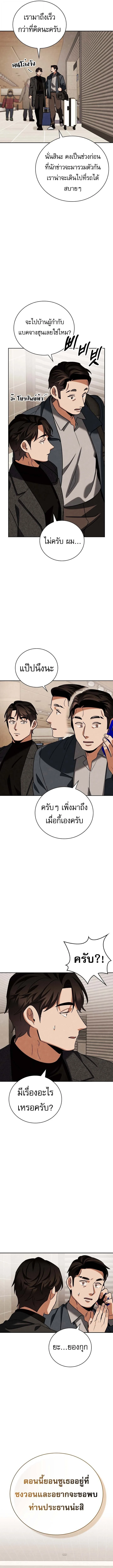 Be the Actor ตอนที่ 136 page 10