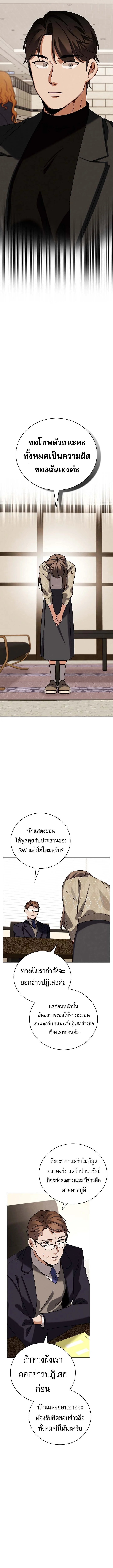 Be the Actor ตอนที่ 136 page 11