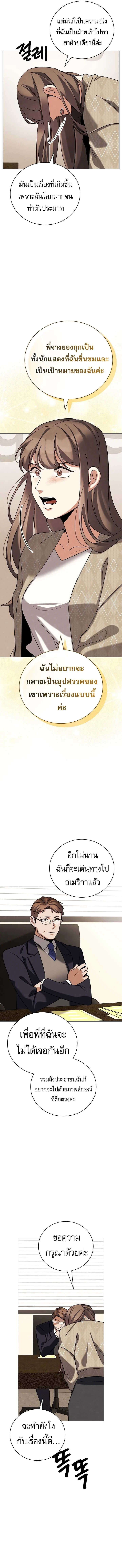 Be the Actor ตอนที่ 136 page 12