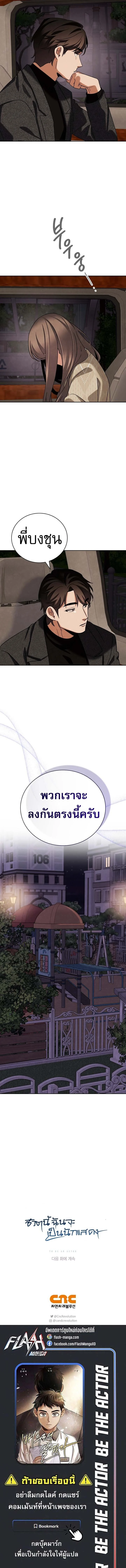 Be the Actor ตอนที่ 136 page 14