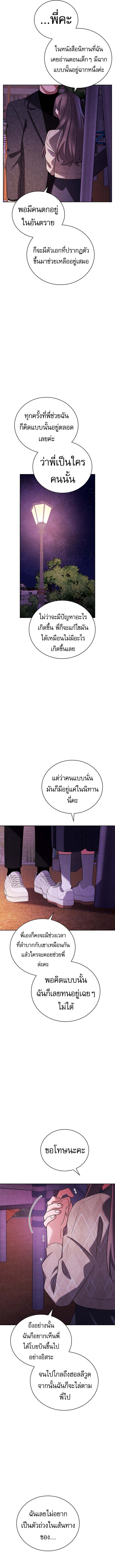 Be the Actor ตอนที่ 137 page 1