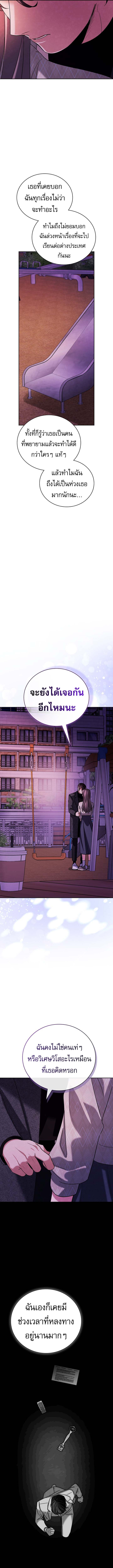 Be the Actor ตอนที่ 137 page 3