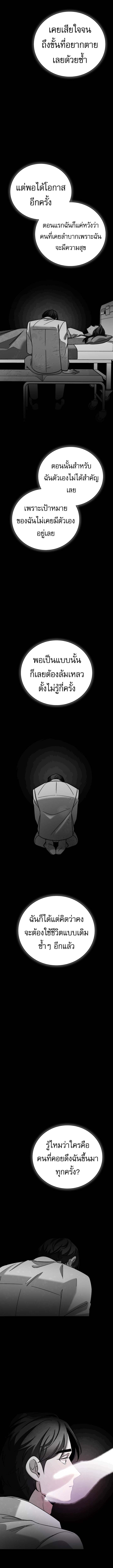 Be the Actor ตอนที่ 137 page 4