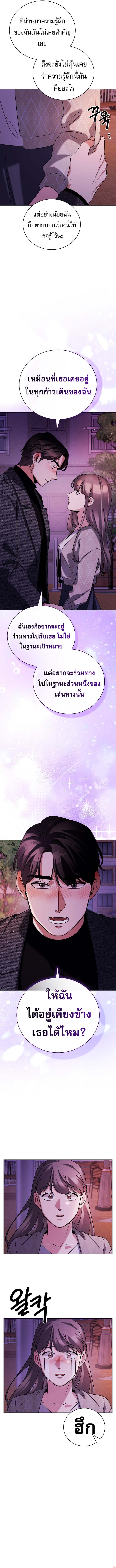 Be the Actor ตอนที่ 137 page 6