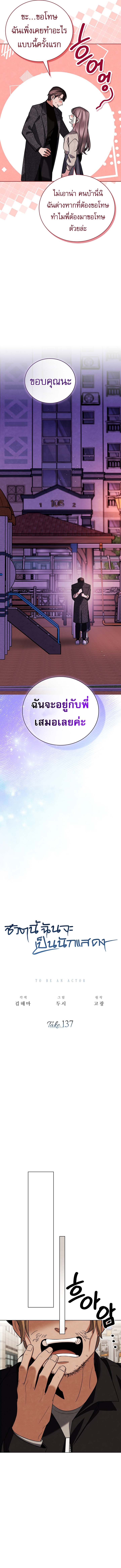 Be the Actor ตอนที่ 137 page 7