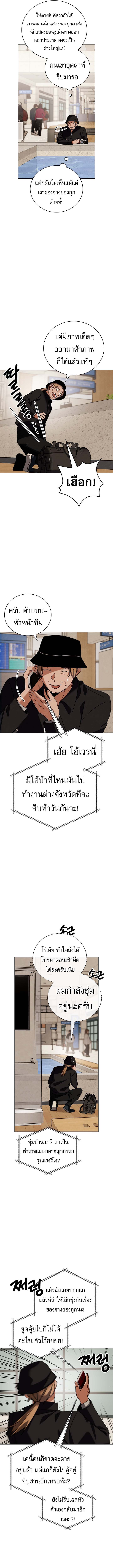 Be the Actor ตอนที่ 137 page 8