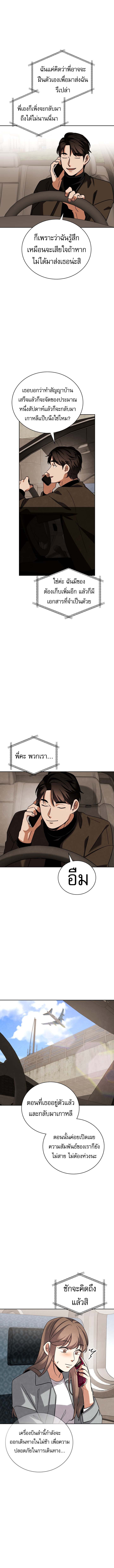 Be the Actor ตอนที่ 137 page 10