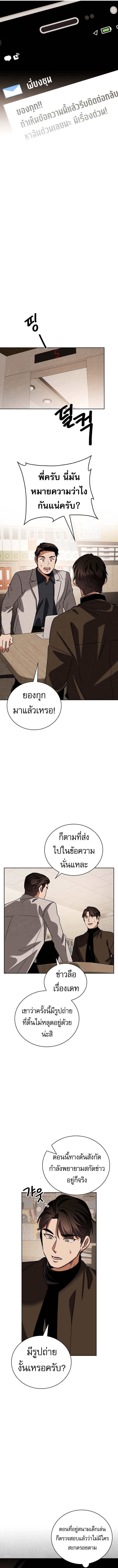 Be the Actor ตอนที่ 137 page 12