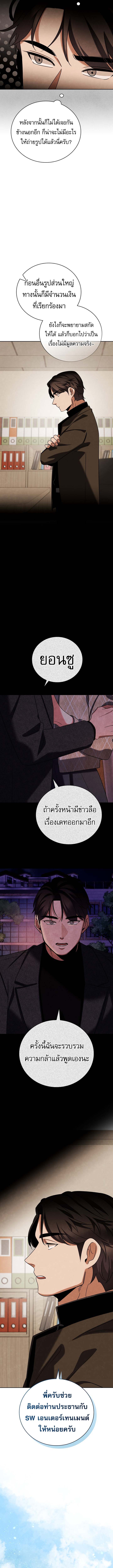 Be the Actor ตอนที่ 137 page 13