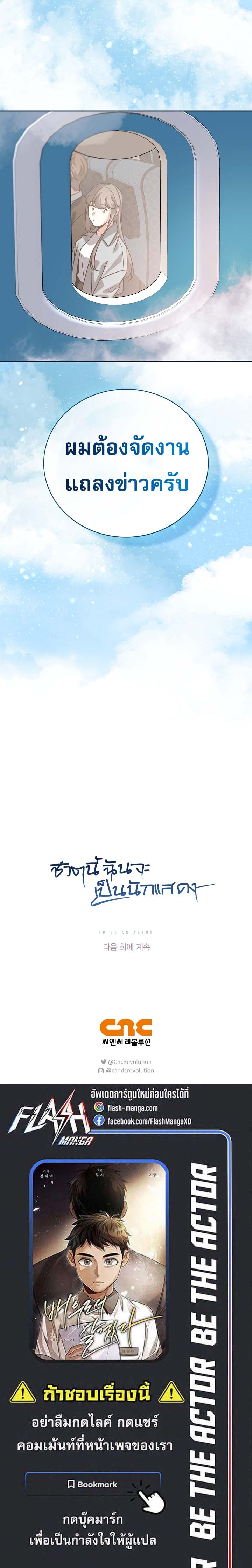 Be the Actor ตอนที่ 137 page 14