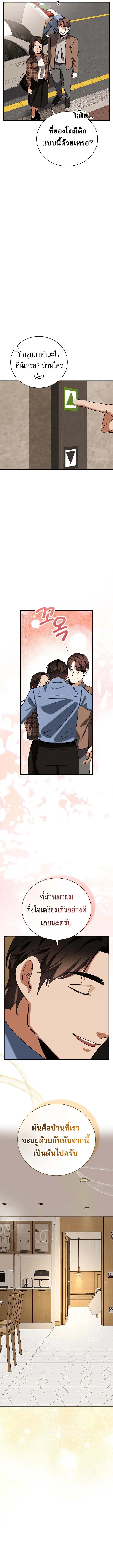 Be the Actor ตอนที่ 138 page 2