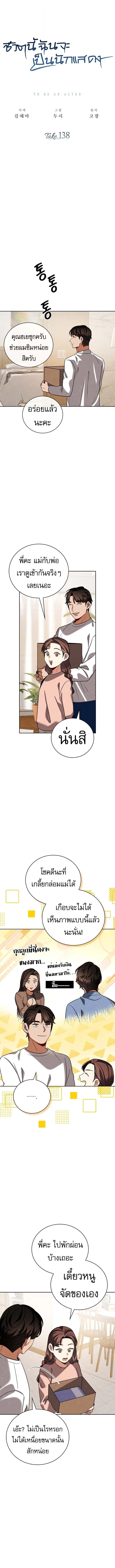 Be the Actor ตอนที่ 138 page 3