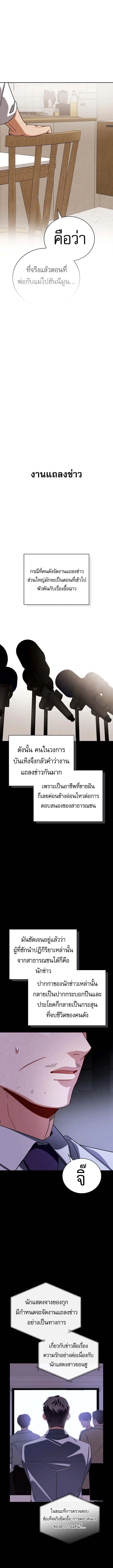 Be the Actor ตอนที่ 138 page 5