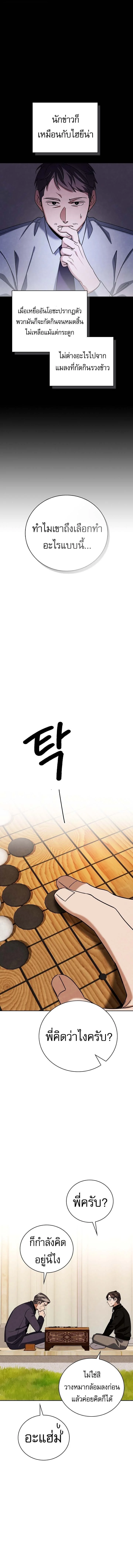 Be the Actor ตอนที่ 138 page 6