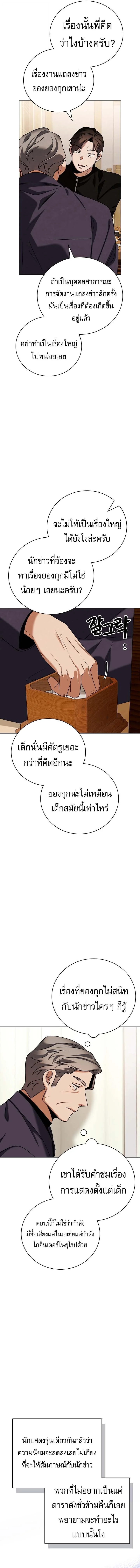 Be the Actor ตอนที่ 138 page 7